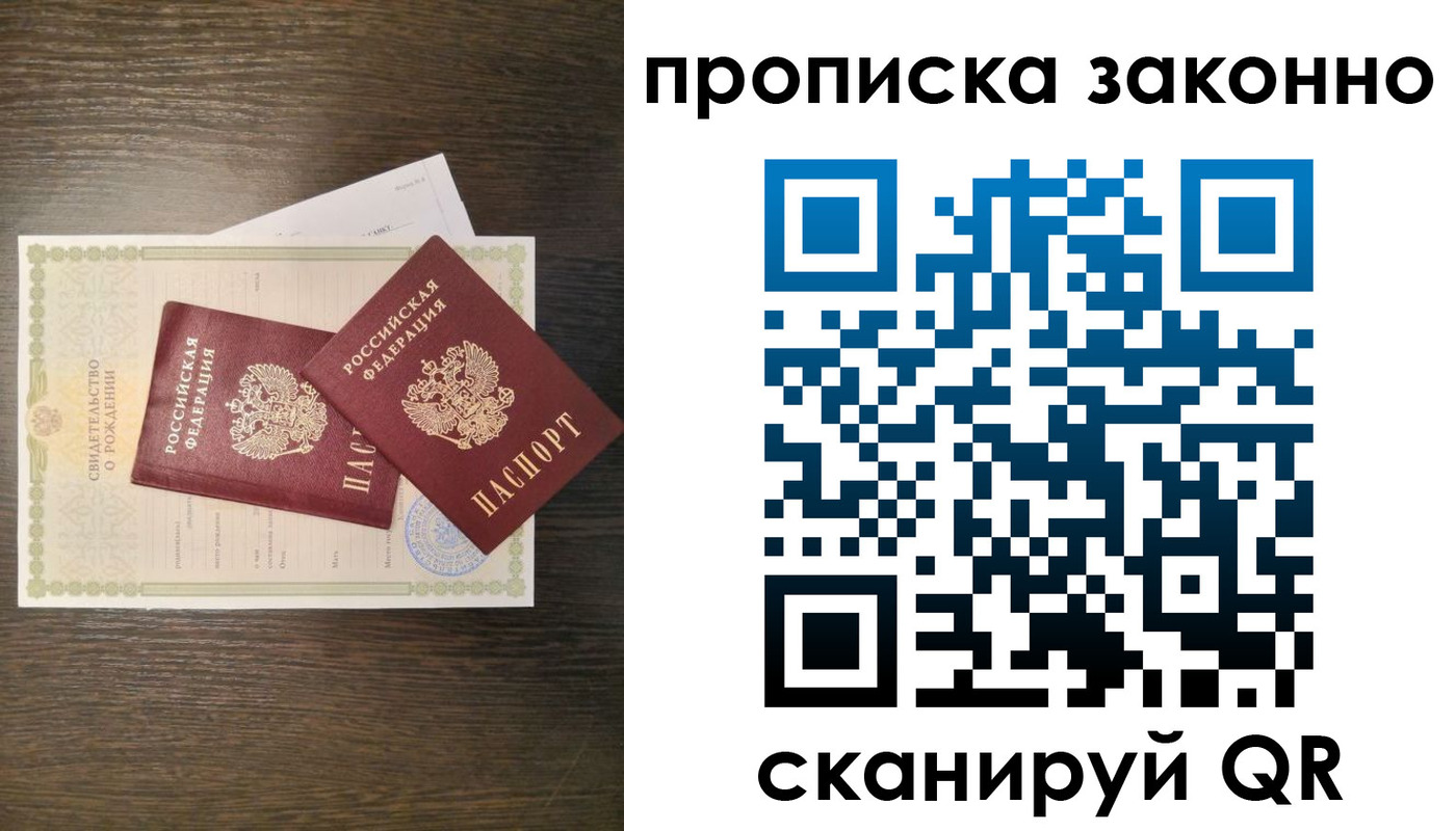 прописка в Сибае