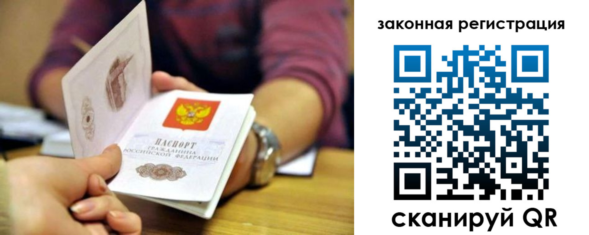 временная регистрация в квартире в Сибае
