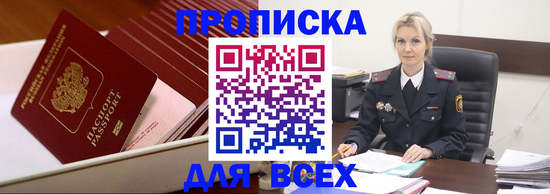 прописка для работы в Сибае