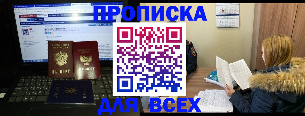 прописка для работы в Сибае