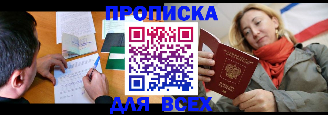временная прописка в Сибае