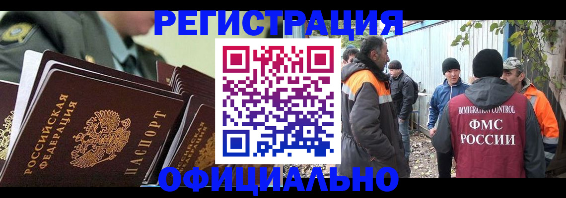 прописка 2025 в Сибае