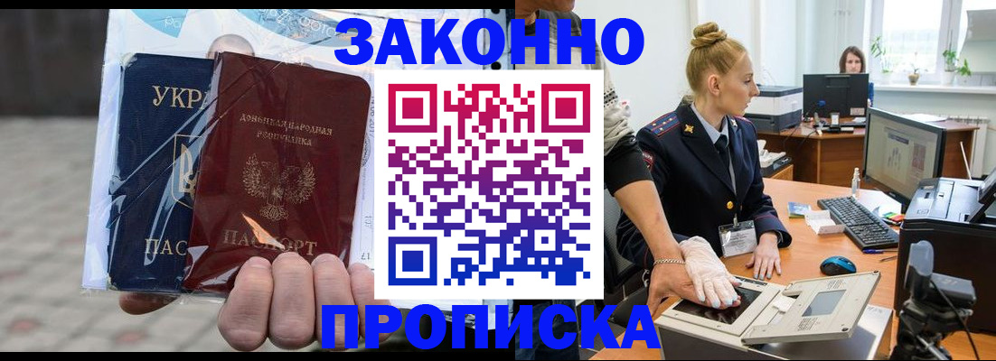 прописка паспорт в Сибае